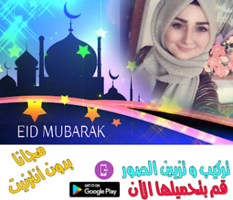 Eid Photo Collage Photo Frames 2019