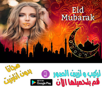 Eid Photo Collage Photo Frames 2019