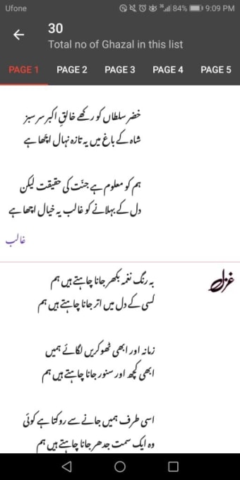 Urdu Ghazal Poetry اردوغزل