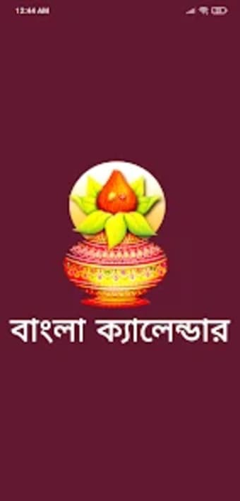 Bengali calendar 1428 new -ব