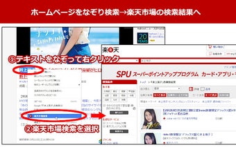 Rakuten.JP Market search from context menu.