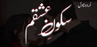 Sukoon E Ishqam Urdu Novel