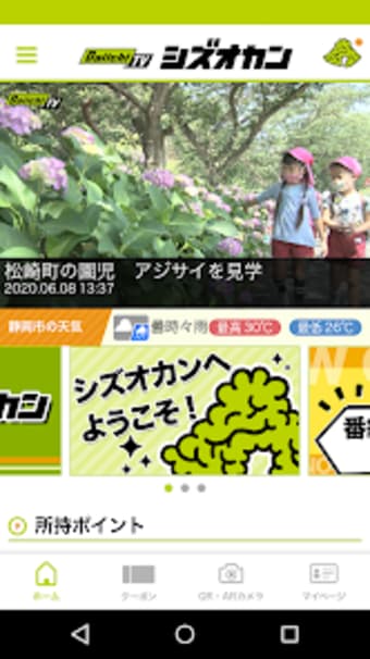 Daiichi-TVアプリ　シズオカン