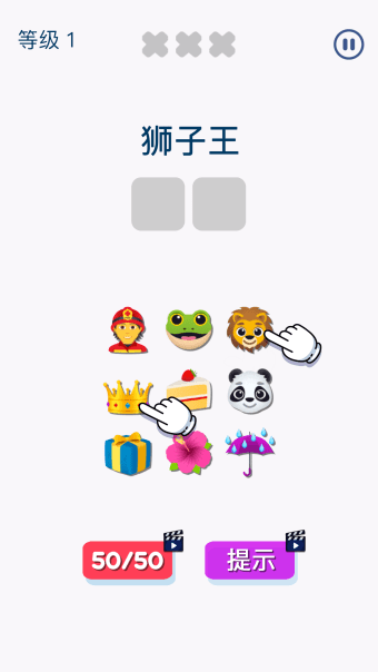 表情符号猜猜乐 - Emoji Guess Puzzle