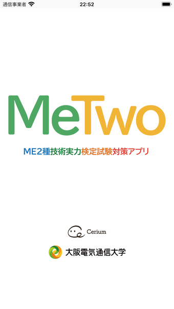 MeTwo - 第2種ME技術実力検定試験対策