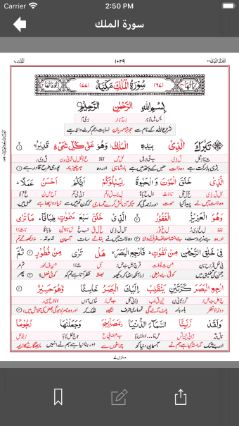 Asan Quran II