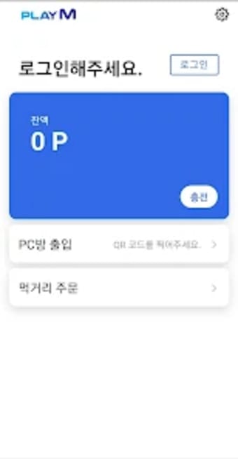 플레이엠PlayM - 무인PC방 출입앱