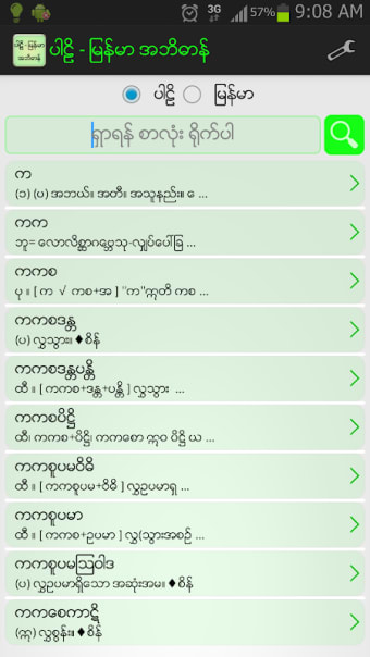 Pali Myanmar Dictionary