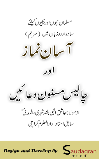 Asaan Namaz URDU