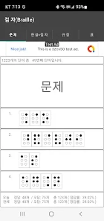 점 자Braille