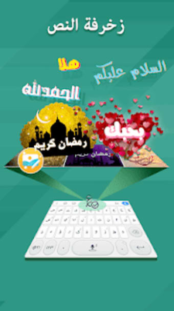 Saudi Arabic Keyboard تمام لوحة المفاتيح العربية