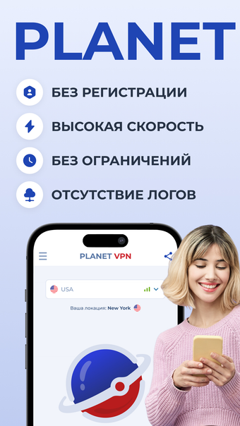 ВПН - Planet VPN