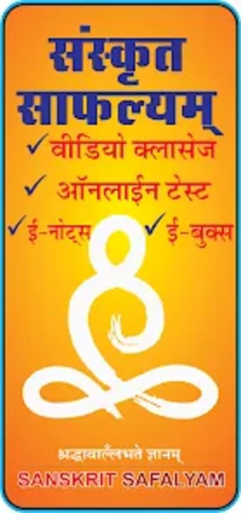 Sanskrit Safalyam