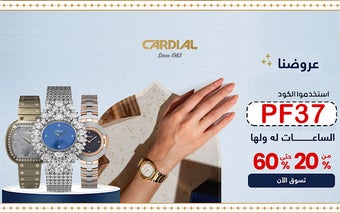 كود خصم كارديال 2024 تخفيض 15% Cardial