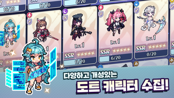 스텔라나이츠 : 도트 수집형 RPG