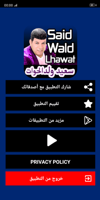 أغاني سعيد ولد الحوات - Said Wald Lhawa 2020