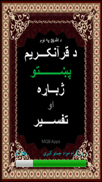 Quran in Pashto