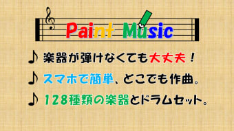 Paint Music 2かんたん作曲アプリ