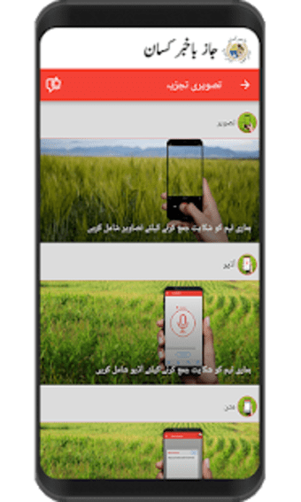 Jazz Bakhabar Kissan - Digital Hub for Agriculture