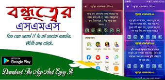 বনধতবর এসএমএসFriends SMS