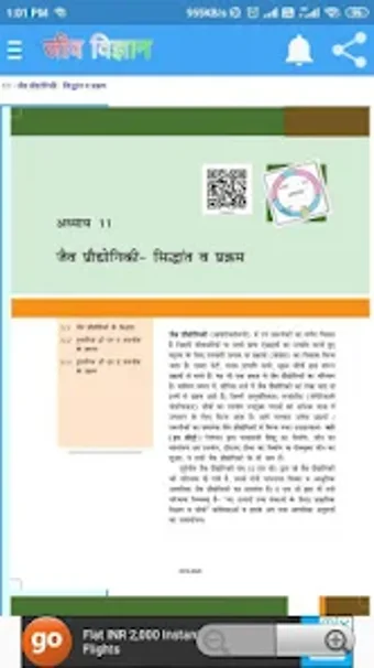 ककष 12 जव वजञन NCERT