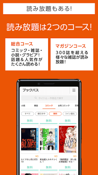 auブックパス：マンガ・小説・雑誌が読める電子書籍アプリ