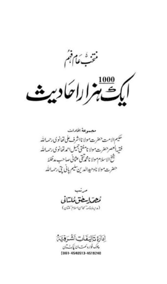 1000 Ahadees in Urdu