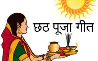 Chhath Puja Video Songs