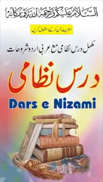 Dars e Nizami Books
