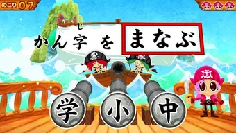 国語海賊1年生の漢字編