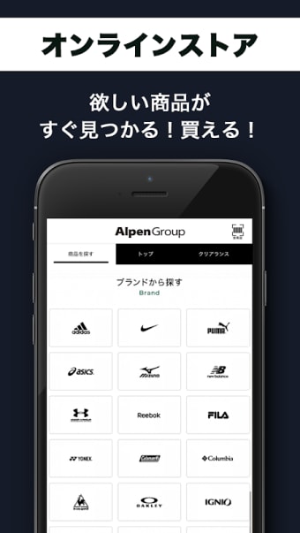 AlpenGroup－スポーツショップ『アルペン』『スポーツデポ』公式アプリ
