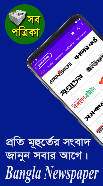 Bangla Newspaper - সবদপতর