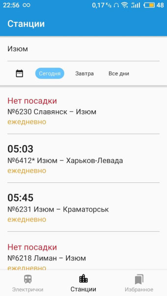 Моя Электричка — расписание поездов в Украине