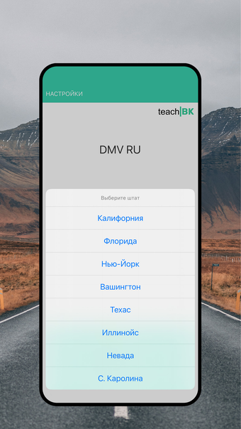 DMV RU тест на русском Premium