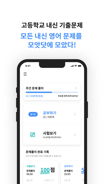 모앗닷  - 모든 내신영어 문제를 모았다