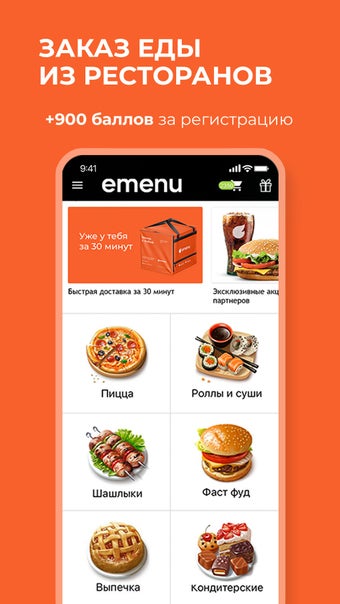 EMENU - Доставка еды