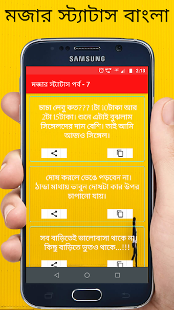 মজার স্ট্যাটাস 2021