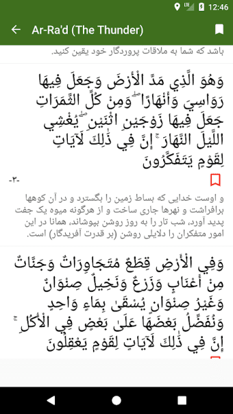 Quran - Persian Translation