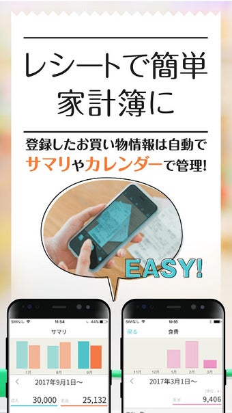 家計簿 レシーカ - Tポイントも貯まる - 家計簿アプリ