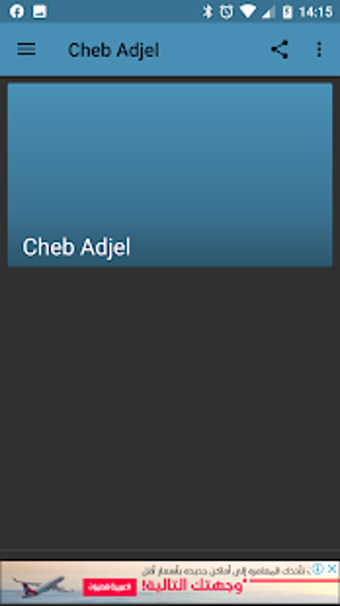 Cheb Adjel جديد أغاني الشاب العجال بدون انترنت