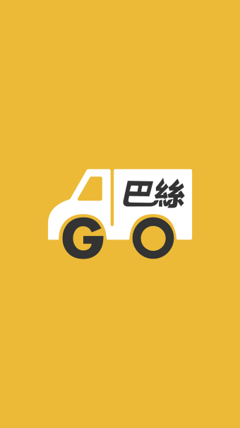 巴絲GO - 香港叫的士客貨車運送服務