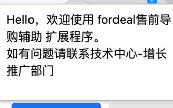 fordeal售前导购辅助