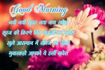 Hindi Good Morning Images 2020