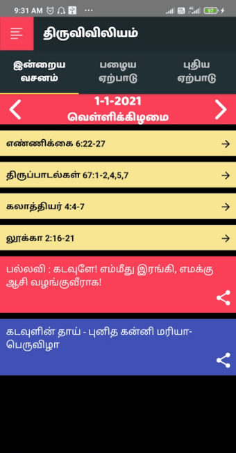 Tamil Bible RC Daily Verses