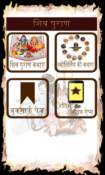 Shiv Puran in Hindi