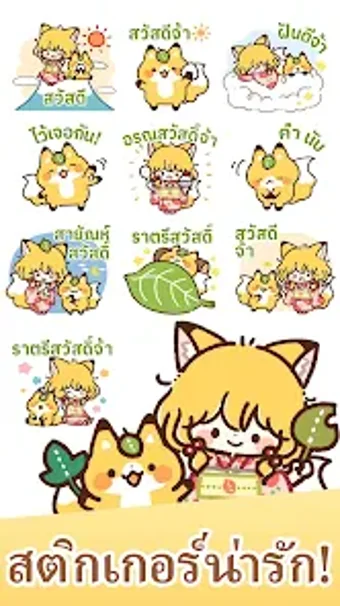 タイ語スタンプきつねと女の子