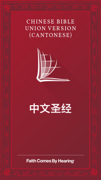 中文圣经 - Chinese Bible Cantonese