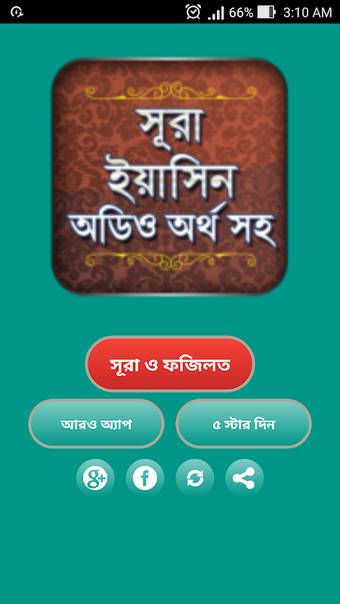 Surah Yasin - সূরা ইয়াসিন