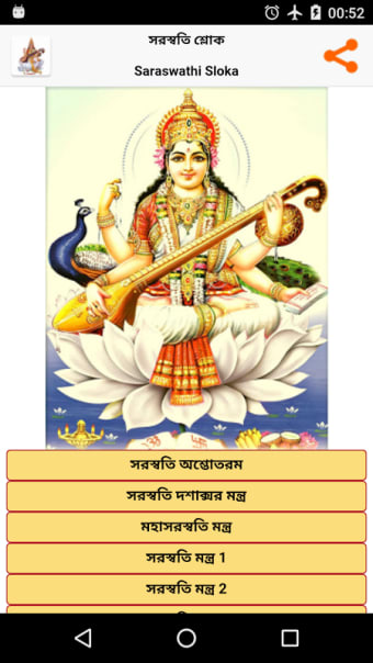 Saraswathi Sloka - Bengali