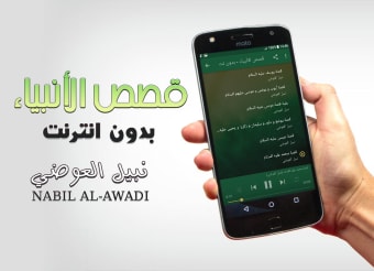 Qisas al anbiya nabil al awadi offline